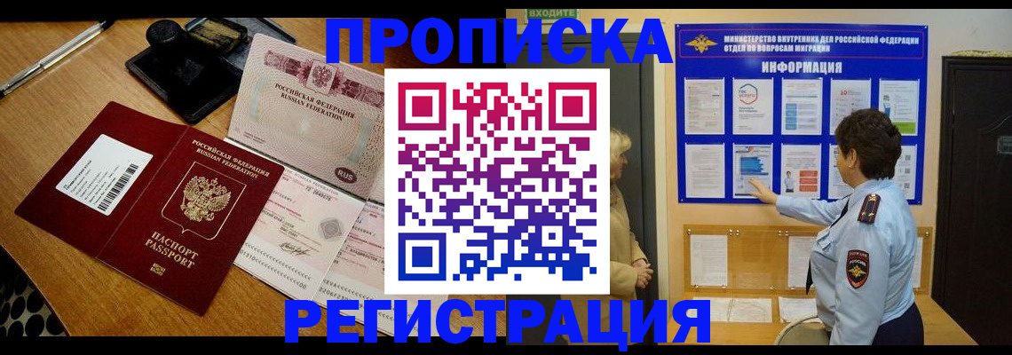 временная регистрация 2025 в Сарове