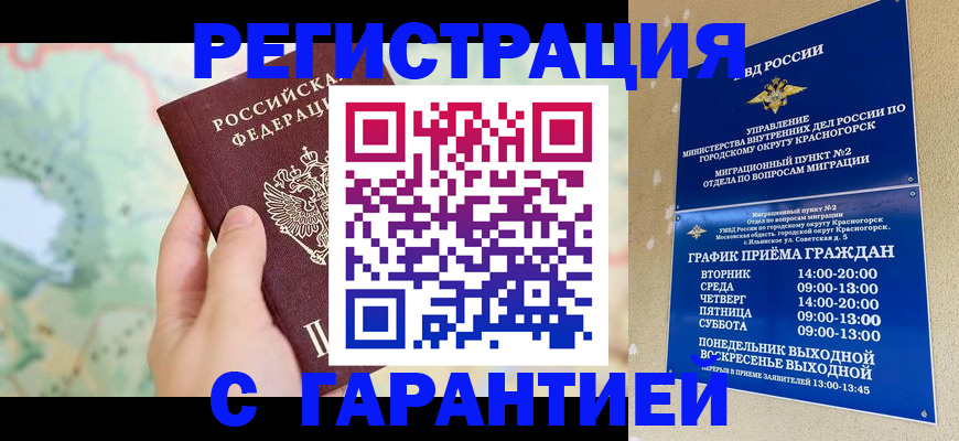 прописка для военкомата в Сарове